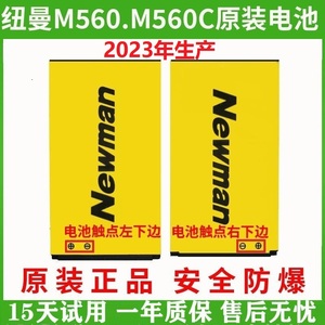 全新原装Newman纽曼手机M560.M560C电池 电板 纽曼M560/M560C