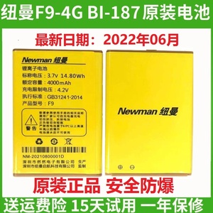 全新原装电池纽曼F9 F9-4G电板newman F20 BI-187 N21 N21-4G