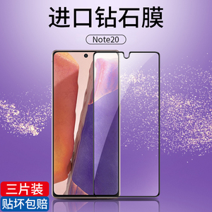 适用三星note20钢化膜note20ultra全屏覆盖手机5g全包防摔Samsung新款全面屏防指纹galaxy保护防爆u高清玻璃