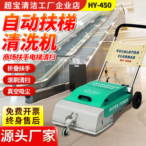 超宝电动扶梯清洗机超市商场机场步梯全自动扫吸结合清洁机HY450