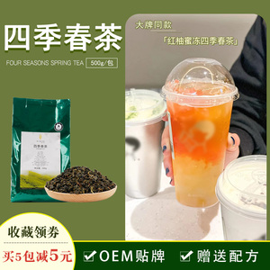 喜茶四季奶青四季春茶500g 乌龙茶水果奶盖茶商用奶茶店专用原料