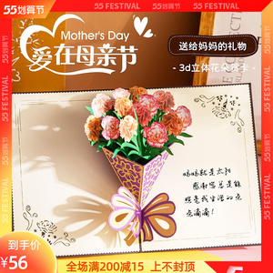 康乃馨花束贺卡母亲节送给妈妈的精美礼物高级感祝福感恩留言卡片