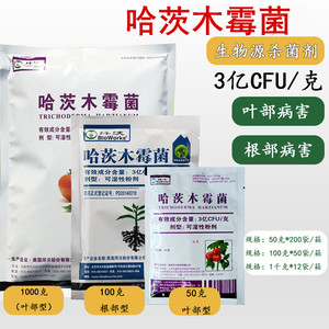 美国拜沃哈茨木霉