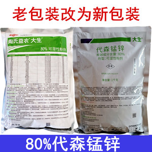 陶氏益农绿大生m45代森锰锌80%霜霉炭疽疮痂病果树农药杀菌剂进口