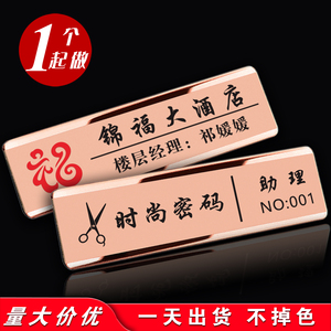 美发店胸牌店长