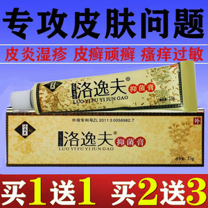 洛逸夫抑菌膏止痒