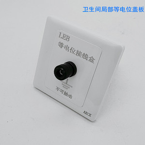 akck向科86型等电位接线盒盖板卫生间用静电接地插拔式穿线pc面板