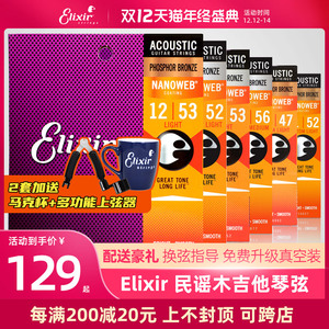 elixir伊利克斯16052吉他弦一套装玄线覆膜一套6根民谣木吉他琴弦