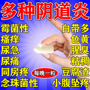 芙丽欣壳聚糖妇科凝胶念珠菌细菌性阴道炎宫颈糜烂中药粉阴道瘙痒