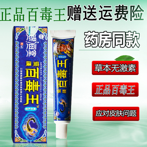 百毒王止痒膏
