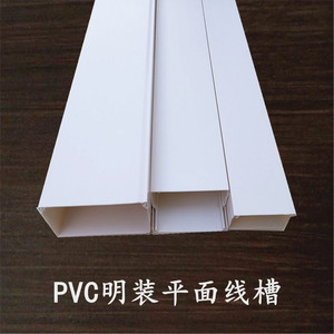 PVC线槽明装走线槽平面方形塑料白色压布线明线保护槽套管电线槽
