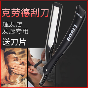 老式手动刮胡刀克劳德刀架专用修发理发刮刀发廊刀片专用剃须刀