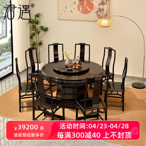 君遇明式红木家具紫光檀圆餐桌椅组合明清古典中式雕花家用吃饭桌