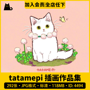 tatamepi可爱治愈猫插画集卡通儿童Q版猫咪动物电子图片临摹素材