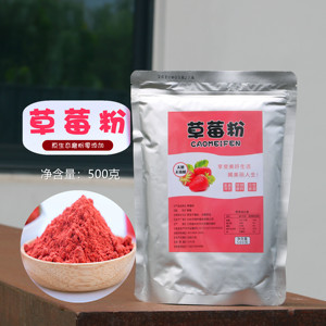 纯正冻干草莓粉500g烘焙新鲜水果干粉蛋糕冰淇淋果蔬粉牛轧糖原料