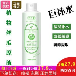 正品千纤草丝瓜水原液大瓶500ml 补水保湿控油护肤爽肤水面膜男女
