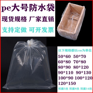 大号PE平口袋高压透明袋防水防潮袋食品内膜包装箱内袋环保收纳袋