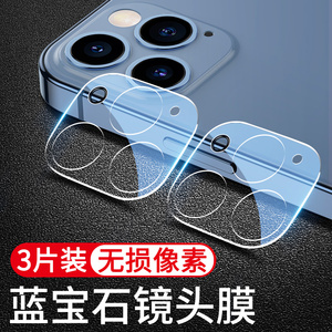 适用苹果12镜头膜iphone12pro摄像头保护膜mini钻石promax后置镜头贴ip12钢化膜圈十二超薄pm相机max手机后膜