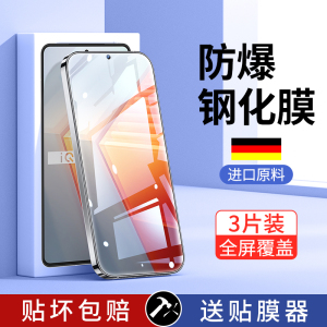 iqoo12/11s钢化膜iqooneo5手机vivoiqooneo8防窥neo7se6/iqooz3/z1x/vivo10贴膜iq00vivoneo5s爱酷9/8iqoou5e