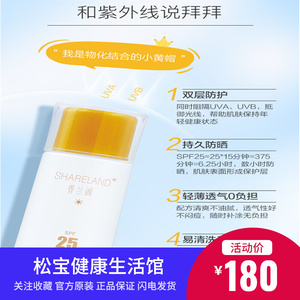香兰阁雪盈防晒露spf25pa  双层保护持久防晒的同时滋养肌肤 自营