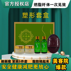 纤秀娜美容院减肥精油套盒按摩全身发热紧致膏瘦腿瘦肚子瘦腰塑形