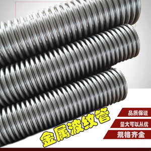 304不锈钢波纹软管管坯金属软管、环波单波螺旋波光管、蒸汽软管