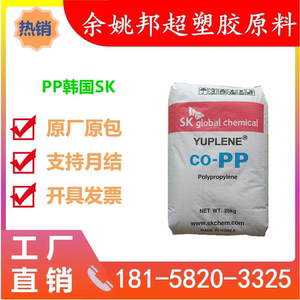 PP韩国sk R370Y R390Y透明PP 高流动 注塑级 食品级 塑料原料颗粒