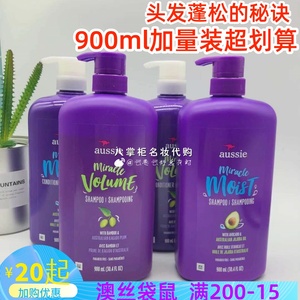 美国进口Aussie袋鼠丰盈蓬松控油保湿修护洗发水护发素900ml