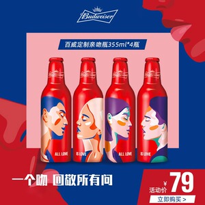 budweiser/百威限量定制百威七夕瓶355ml*4瓶礼盒装官方整箱
