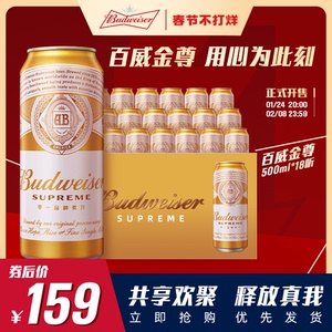 budweiser/百威啤酒金尊500ml*18听麦香纯净麦芽整箱装家用高档