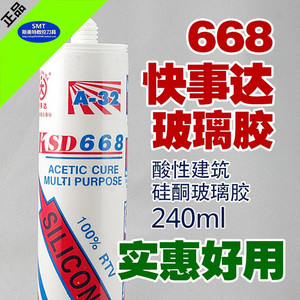 快事达668玻璃胶