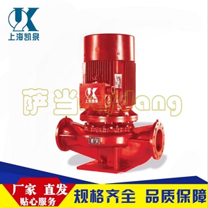 上海凯泉泵业 XBD-KQL立式/卧式单级消防水泵 消火栓喷淋泵 CCCF