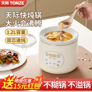 天际tonze快炖电炖锅1.2L陶瓷内胆煮粥婴儿辅食办公室预约全自动