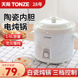 Tonze/天际 DDG-20N电炖锅陶瓷煲汤家用炖汤锅插电煮粥炖盅官方店