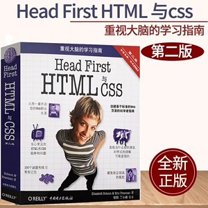 正版图书 Head First HTML与CSS(第2版) head first html与css/head first系列书 网站制作建设书籍