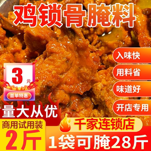 鸡锁骨腌料商用1kg炸鸡配方奥尔良腌制料鸡柳鸡架专用鸡叉骨腌料