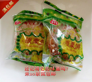 家乡特产 板栗饼 零食 休闲食品独立包装10*20袋包邮