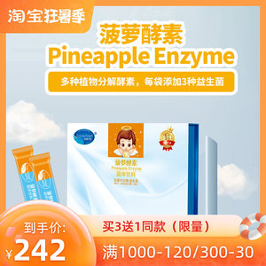 欧优天使菠萝酵素