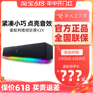Razer雷蛇利维坦巨兽V2X无线蓝牙桌面音箱电脑游戏重低RGB立体声