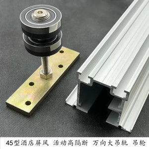 45万向轮折叠门双层吊轮酒店重型移门滑轮活动隔断高屏风轨道弧形