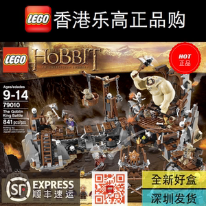 lego 79010 乐高魔戒霍比特人系列决战哥布林王积木玩具包邮礼物
