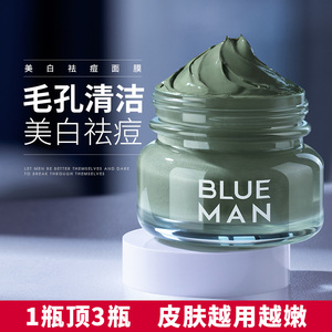清洁泥膜男士专用美白面膜去黑头祛痘淡化痘印补水涂抹式保湿膏泥