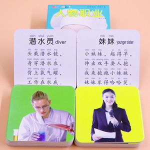儿童识字卡片人物早教