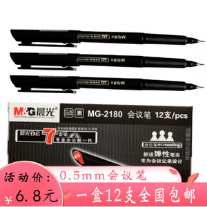 晨光文具0.5mm会议笔MG-2180签字笔中性笔纤维笔头碳素笔黑色包邮