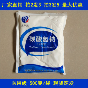碳酸氢钠粉溶液冲洗液妇用小苏打洗私处霉菌抑菌止痒妇科小苏打粉