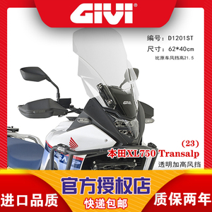 GIVI 23款XL750TRANSALP专用改装风挡尾箱边箱护手护杠油箱包三箱