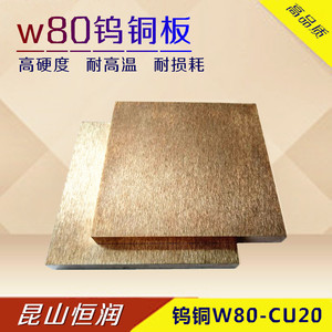 W80钨铜板 钨铜电极碰焊 钨铜硬质合金电火花 W70 尺寸全发货快