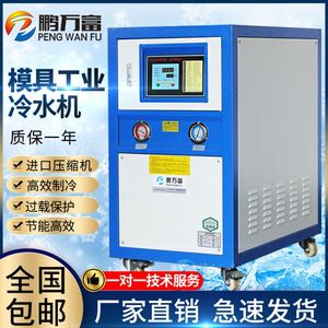 冷水机工业用模具循环制冷机水冷机风冷式3HP5匹小型冰水机冻水机