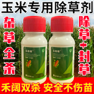 玉米苗后专用除草剂安全不伤苗烟嘧磺隆莠去津禾阔全杀除草剂