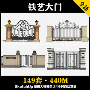 铁艺入口大门su模型欧式后现代新中式镂空闸门禁sketchup景观素材